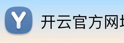 开云官方网址 Logo